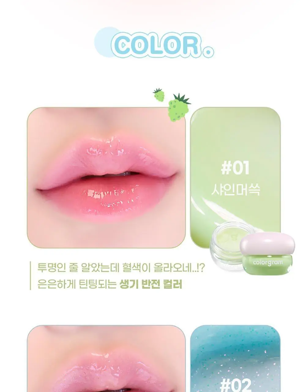 [컬러립밤/꿀광택]컬러그램 틴토리 잼 6COLOR 상세페이지 15